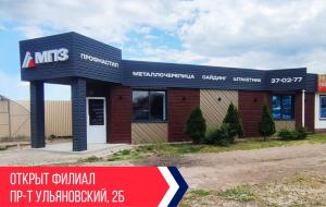 ЗАВОЛЖСКИЙ  РАЙОН Филиал МПЗ